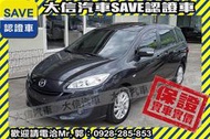 同業抱歉了!!【SAVE 大信汽車】2013年 MAZDA5 七人座 頂級天窗+影音+恆溫 馬5 馬五 Mazda 5