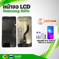 หน้าจอ LCD Samsung A20S  พร้อมทัชสกรีน จอ+ทัช แถม กาว ฟิล์ม ไขควง (แท้)