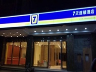 7天酒店深圳石巖天寶路店 (7 Days Inn Shenzhen Shiyan Tianbao Road)