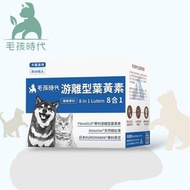 🐱M&W🐶 毛孩時代 8合1 游離型葉黃素 2gx30包【🐶犬🐱貓用】