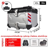 กล่องใส่รถ 45/57/65L กล่อง 65 ลิตร กล่องหลัง กล่อง xmax กล่องท้าย กล่องติดรถ กล่องท้ายมอเตอร์ไซค์ to