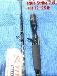 คันเบ็ดตกปลาวัง ตกปลาชายฝั่ง อุปกรณ์ตกปลา แบรนด์ TITAN MODEL AGUA STRIKE 7.6 ฟุต /เบส/สปิน /12-