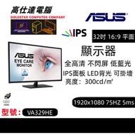 ASUS 27吋 顯示器 分辨率：1920x1080 75Hz 顯示器 LED IPS面板 1920x1080/32'' VA329HE 熒幕 mon monitor/顯示器/顯示器/16:9/32寸/電腦mon/原廠保養到2026/01/12