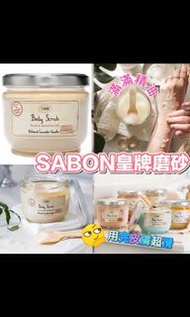 SABON 磨砂