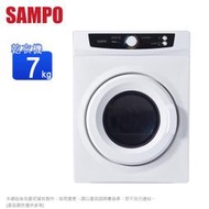 ２０２０新品【SAMPO聲寶】7KG PTC陶瓷乾衣機 SD-8A /衣服烘乾好舒服