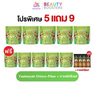 โปร 5 แถม 9 Yaaleeyah Double Mixed Chloro-Fiber ดับเบิ้ล มิก คลอโร-ไฟเบอร์ + กาแฟศรีเรศ ธัญญ่า