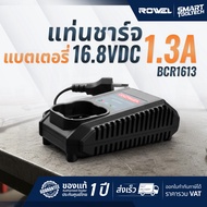 🔥ของแท้ ประกันศูนย์🔥 แบตเตอรี่  แท่นชาร์จ ROWEL 16V ใช้กับรุ่น RW-DIDS185-B  RW-DBDS500  RW-CSD161 (