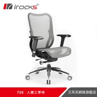 irocks T06人體工學電競椅-灰色