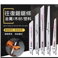 [Shengcai Hardware] Saber Saw Blade Saber Saber Saw Woodworking Saw Blade Reciprocating Saw Saw Blad