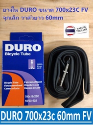 ยางในจักรยาน DURO 700x23c FV60mm.