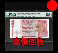 麒麟100元 渣打銀行 1992年，舊港幣 港紙，舊紙幣 銀紙，香港有利銀行，香港上海匯豐銀行，香港渣打銀行，印度新金山中國渣打銀行，英商香港上海匯豐銀行，舊硬幣，舊銀仔，舊金銀幣，老銀元，連體鈔，紀