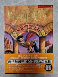 哈利波特神秘的魔法石