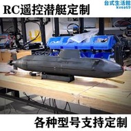 RC遙控潛艇潛水艇模型靜改動定製無線遙控潛水艇玩具競賽科學實驗