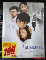 情深深雨濛濛DVD 全49集 趙薇 古巨基 林心如 蘇有朋