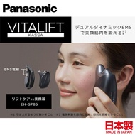 🇯🇵日本代購 🇯🇵日本製 Panasonic Vitalift EH-SP85 微電流美容儀 樂聲牌 美容機 美顏器 生日禮物 聖誕禮物 情人節禮物 週年禮物 聖誕禮物 birthday gift Christmas present Valentine's day present