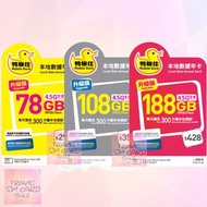 鴨聊佳 78GB/108GB/188GB 一年 香港本地 數據卡 上網卡 電話卡 + 通話 中國移動