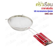 US Stainless Steel Mosquito Net Strainer Size 28 Cm. Brand OMS-028