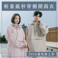 [Fuyuyang Umbrella] 2026 Evolution New Arrival | Quick Wear Lightweight Side Open Raincoat 2.0 (E58)