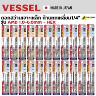 ดอกสว่าน เจาะเหล็ก รุ่น AMD ก้านหกเหลี่ยม HEX 1/4" [ ราคา ต่อ 1 ชิ้น ] ขนาด 1 - 6 มิล VESSEL