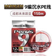 มอริเก็น PE Line 9 เข็มขัดสีเหลือง น้ำหนักเบา ทนทาน สำหรับตกปลาในแม่น้ำและลำธาร