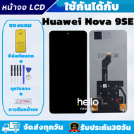 หน้าจอ Huawei Nova9SE แถมฟิล์มกันแตก แถมชุดไขควงกับกาวติดหน้าจอ