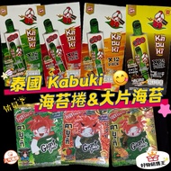 🌈Goods Sales King [Ready Stock with Invoice]⭐️Thailand Kabuki Seaweed Roll & Large Seaweed Series⭐️S