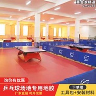 桌球場地板貼室內球館比賽專用防滑地墊氣排球羽毛球PVC運動地板