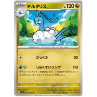 Pokemon Cards - Altaria [U] [086 / 108] [sv3]