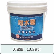 [特價]貓王 新剋水靈防水膠 天空藍 13.5L