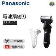 樂聲牌 - ES-SL10 電池鬚刨（香港行貨）