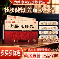 [1,222 repeat customers] Chen Liji Zhuangyao Jianshen Pills【回头客1222人】陈李济 壮腰健肾丸 5.6g*10丸/盒 壮腰健肾、养血、祛风