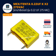 MEX TENTA 0.22uf K X2 275VAC Capacitor