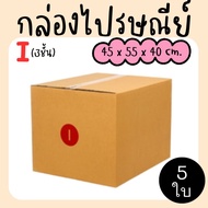 Postal Box Factory Size I (3 Layers) Pack Of 5-Parcel Express Delivery 1-3 Days Nationwide