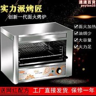 掛式電熱商用面火爐ES-927 面火電烤箱 面火烘烤爐 烤串烤魚箱