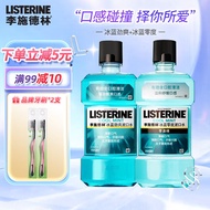 李施德林 漱口水双瓶装 清新口气异味口腔清洁口腔护理减少口腔细菌 漱口水500ml*2（冰蓝劲爽+零度）