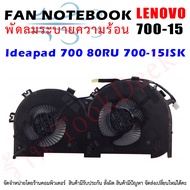 CPU FAN พัดลมโน๊ตบุ๊ค พัดลมระบายความร้อนสำหรับ LENOVO IDEAPAD 700-15 700-15ISK 700-17ISK