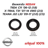 Drive Shaft Seal NISSAN TIIDA C11 拉06-12 (1.6)(1.8) X-TRAIL T31 拉07-14 4WD (2.5) TEANA J32 L33 拉09-1
