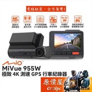 【現貨】Mio MiVue 955W 極致4K行車紀錄器/六合一安全預警/星光級感光/原價屋