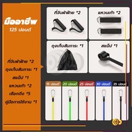 ยางออกกำลังกาย resistance band ยางยืด สายแรงต้าน ครบเซ็ท 11ชิ้น resistance band set อุปกรณ์ฟิตเนส