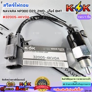 Reverse Light Switch NISSAN NAVARA NP300 D23 2WD Gear 6MT 32005-4KV0A**Fast Delivery No Need To Wait