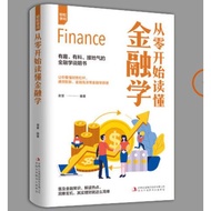 SG汉舟书店 从零开始读懂金融学 轻松学问 谢晋 吉林出版集团【LZ64 股票GP 资TZ Investing图书Book】Trading Market Gold Oil Forex Bitcoin 