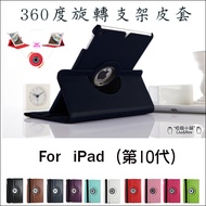 iPad 10th Generation 10th Leather Case Protective Rotating Bracket Rollover 10.9 Inch A2696 A2757 A2