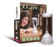 大人的科學（10）：極光龍捲風 (新品)