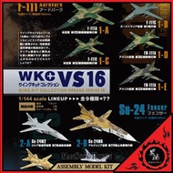 [日版 質保] F-Toys 1/144 Wing Kit Collection VS16 Figure 再販