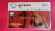絕版！中華電信編號：A608A31   華歌爾 "V機密的胸罩"磁條式光學廣告電話卡，已無剩餘金額，僅供收藏！