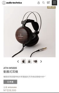 ATH-W5000 動圈式耳機 二手 鐵三角Audio-Technica 耳罩式耳機 有線耳機