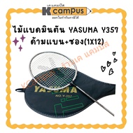 Badminton Racket YASUMA Y357 Flat Handle + Bag (1X12) | K Campus Stationery