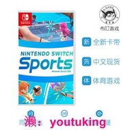 現貨任天堂Switch游戲 NS Nintendo Switch 運動 Sports中文 現貨即發