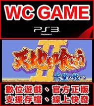 【WC電玩】PS3 日文 吞食天地 2 赤壁之戰 下載版 無光碟非序號