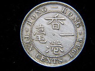 香港鎳幣-1935年英屬香港一毫鎳幣(英皇佐治五世像,首款鎳幣)